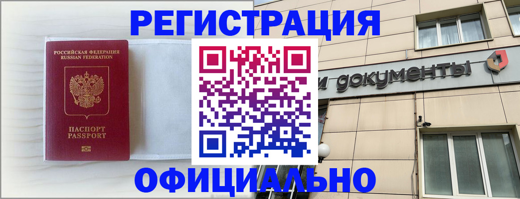 временная регистрация недорого в Зарайске
