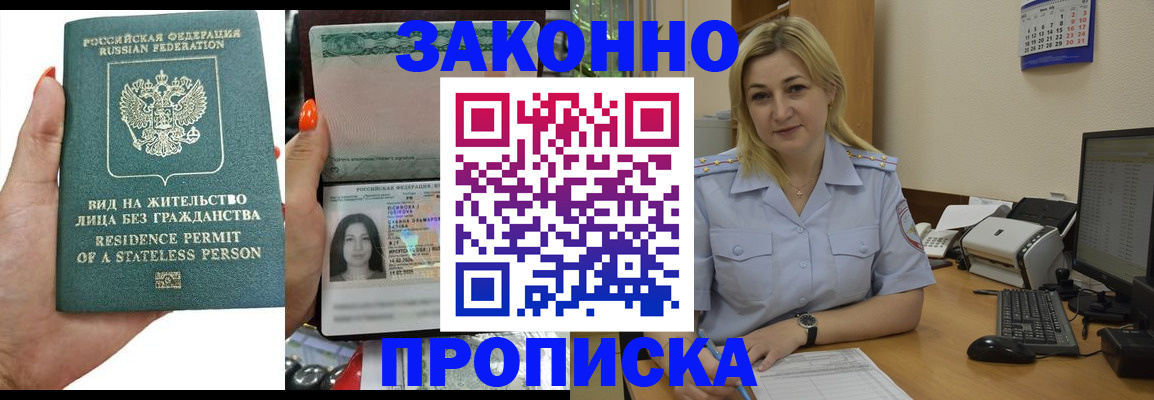 временная регистрация купить в Зарайске